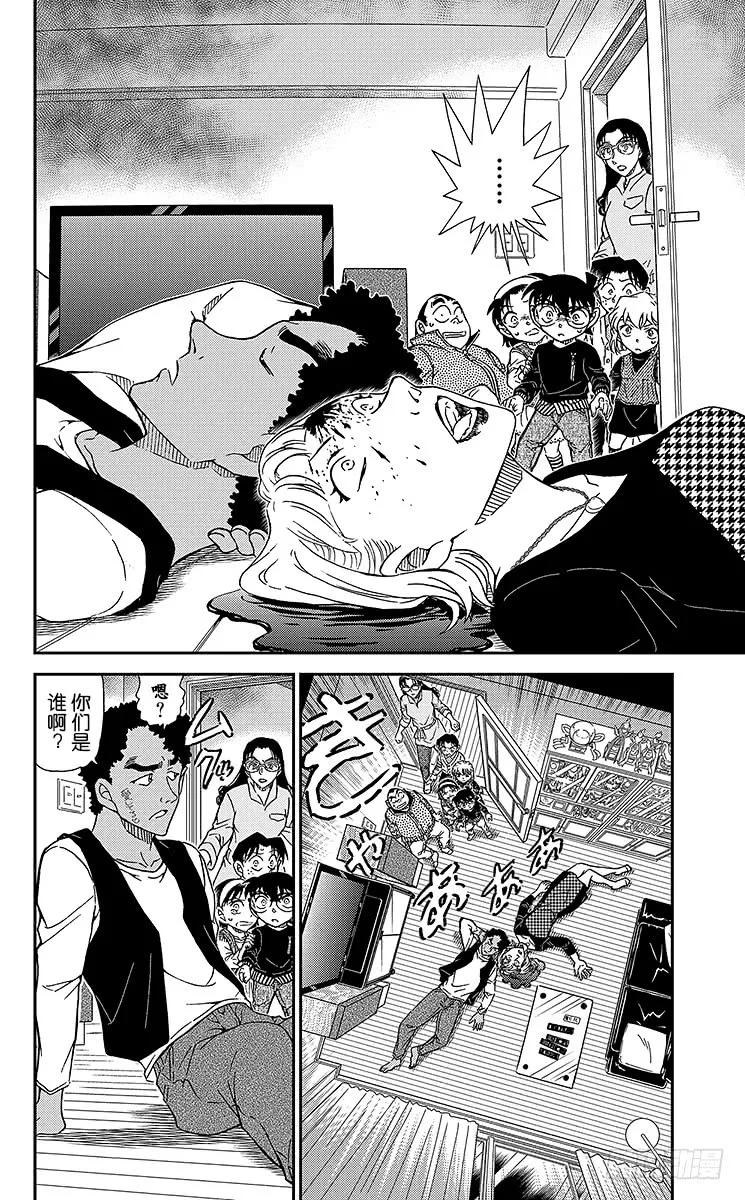 名侦探柯南 978 若狭老师的家 第14页