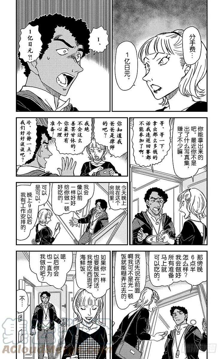 名侦探柯南 978 若狭老师的家 第3页