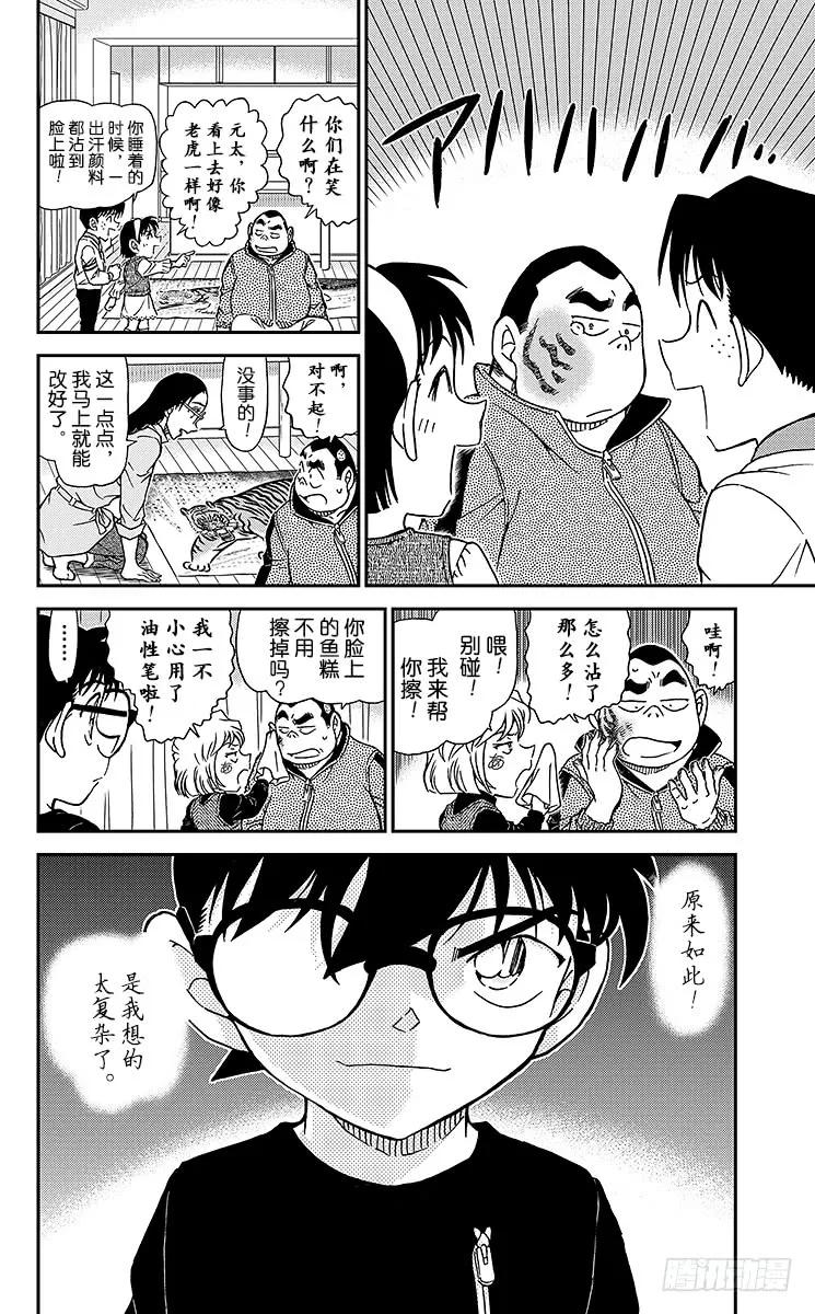 名侦探柯南 979 手很白的女人 第16页