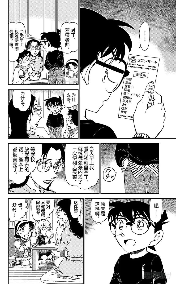 名侦探柯南 979 手很白的女人 第12页