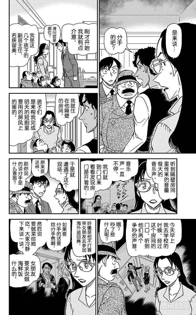 名侦探柯南 979 手很白的女人 第8页