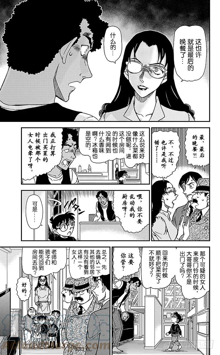 名侦探柯南 979 手很白的女人 第9页