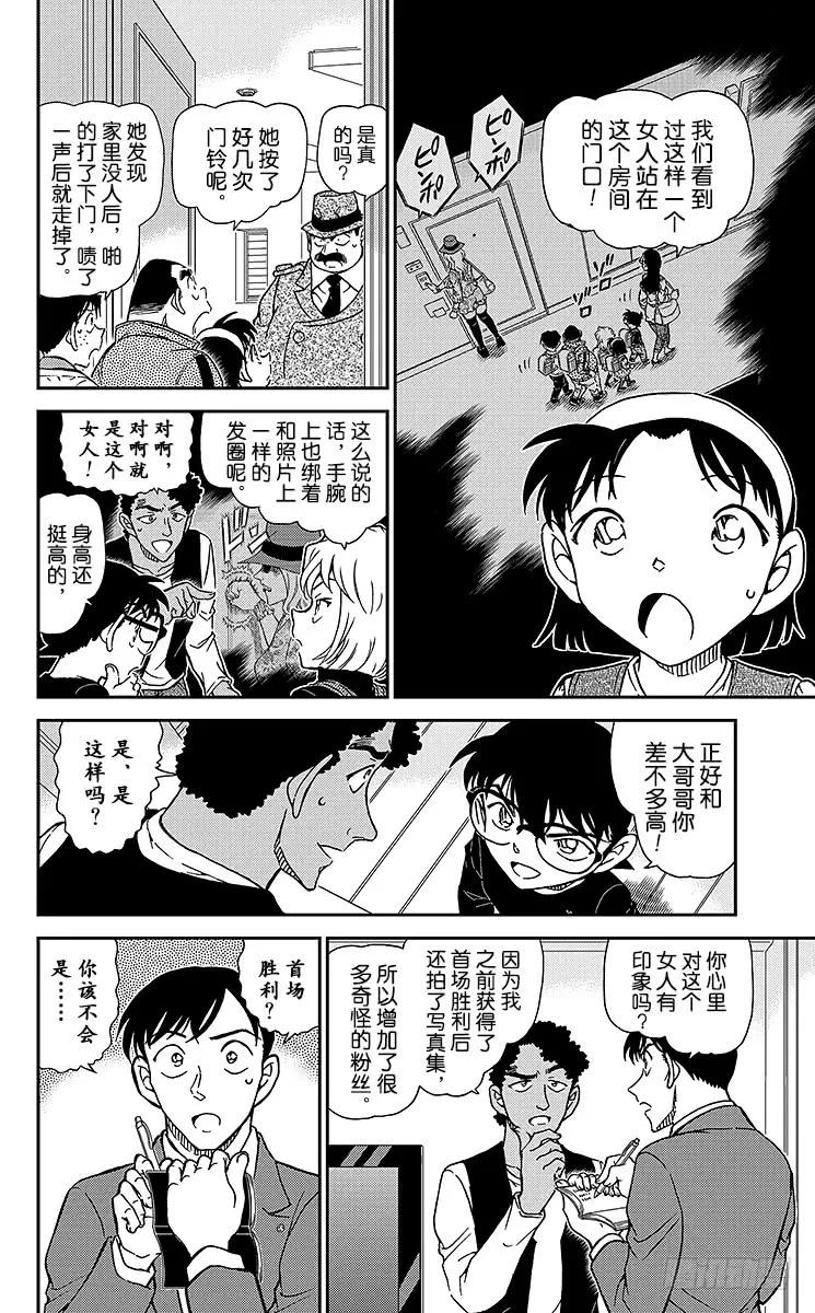 名侦探柯南 979 手很白的女人 第6页