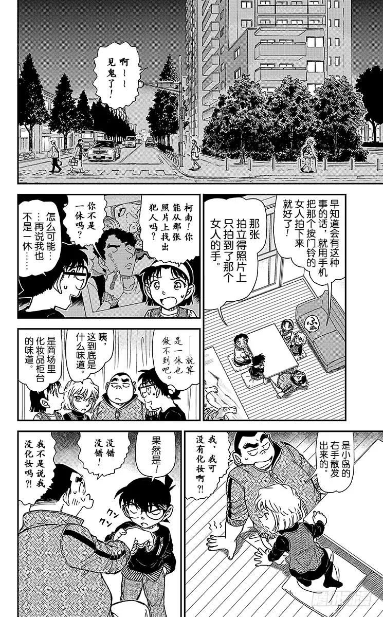 名侦探柯南 979 手很白的女人 第10页