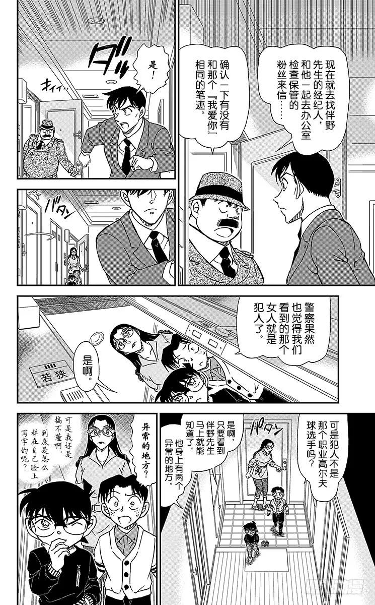 名侦探柯南 979 手很白的女人 第14页