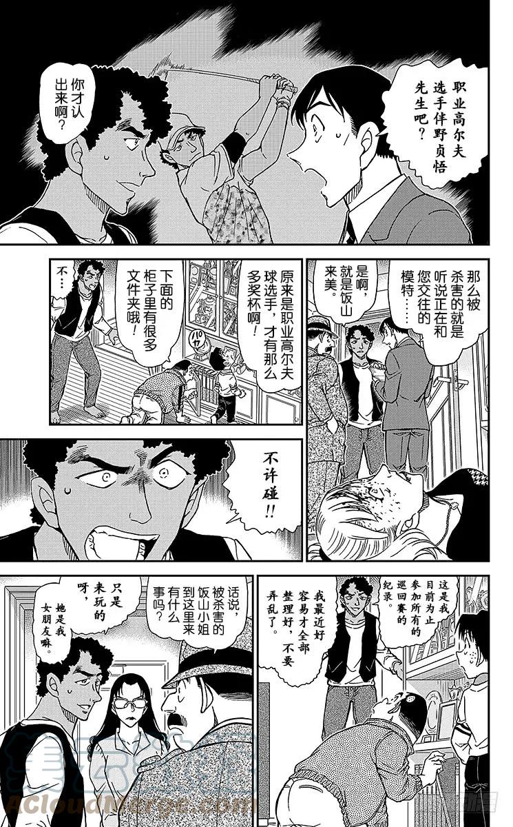 名侦探柯南 979 手很白的女人 第7页