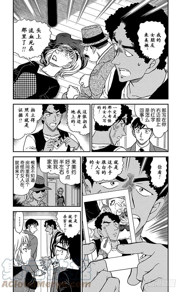 名侦探柯南 979 手很白的女人 第3页