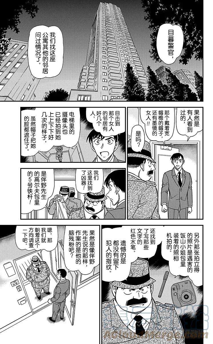 名侦探柯南 979 手很白的女人 第13页