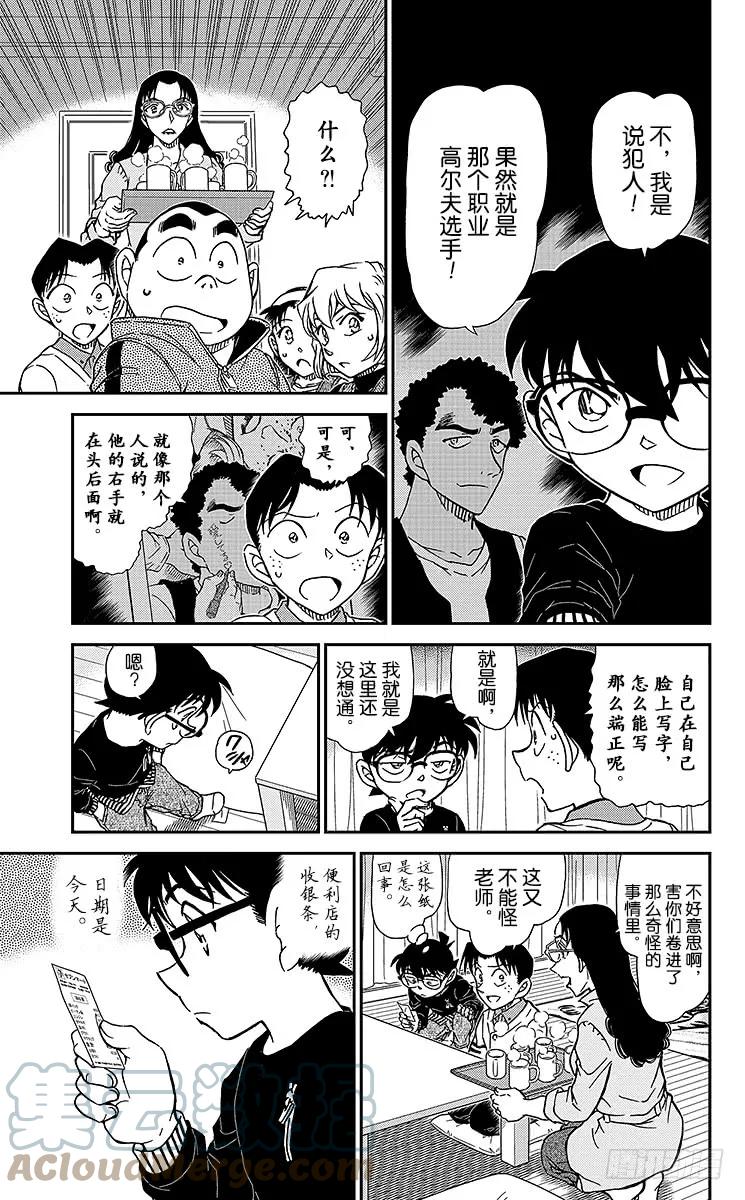 名侦探柯南 979 手很白的女人 第11页