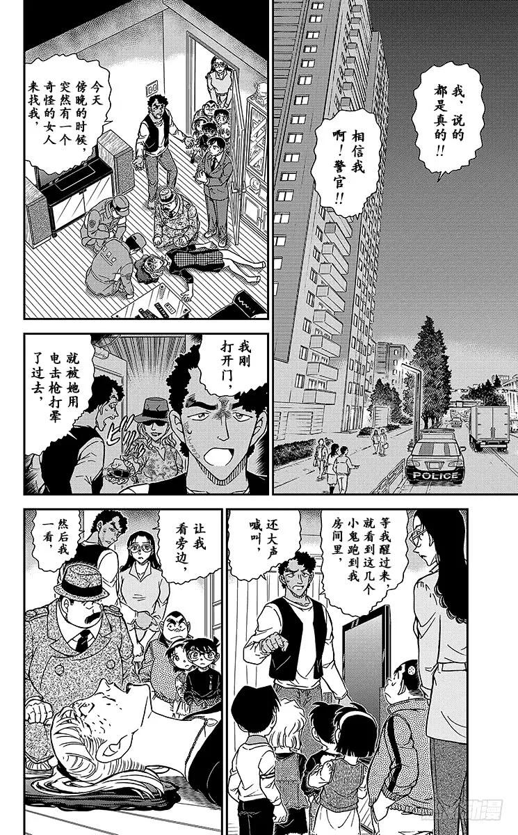 名侦探柯南 979 手很白的女人 第2页