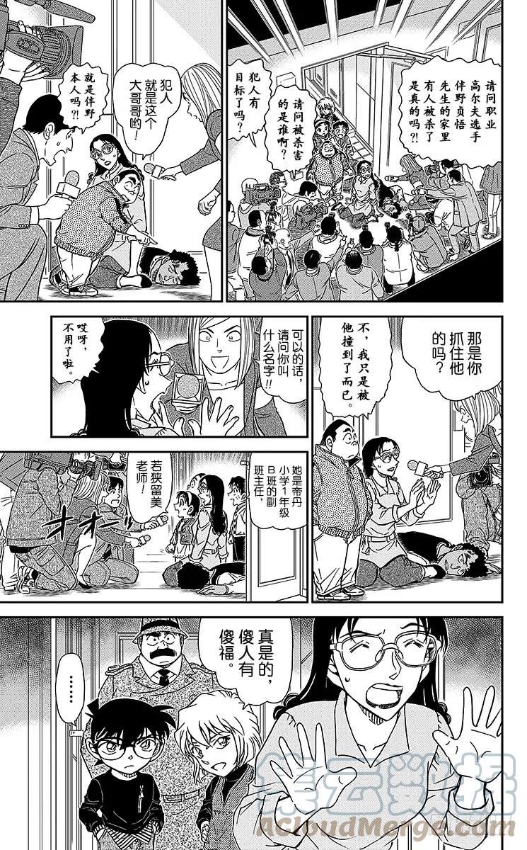 名侦探柯南 980 纯白的心情 第15页