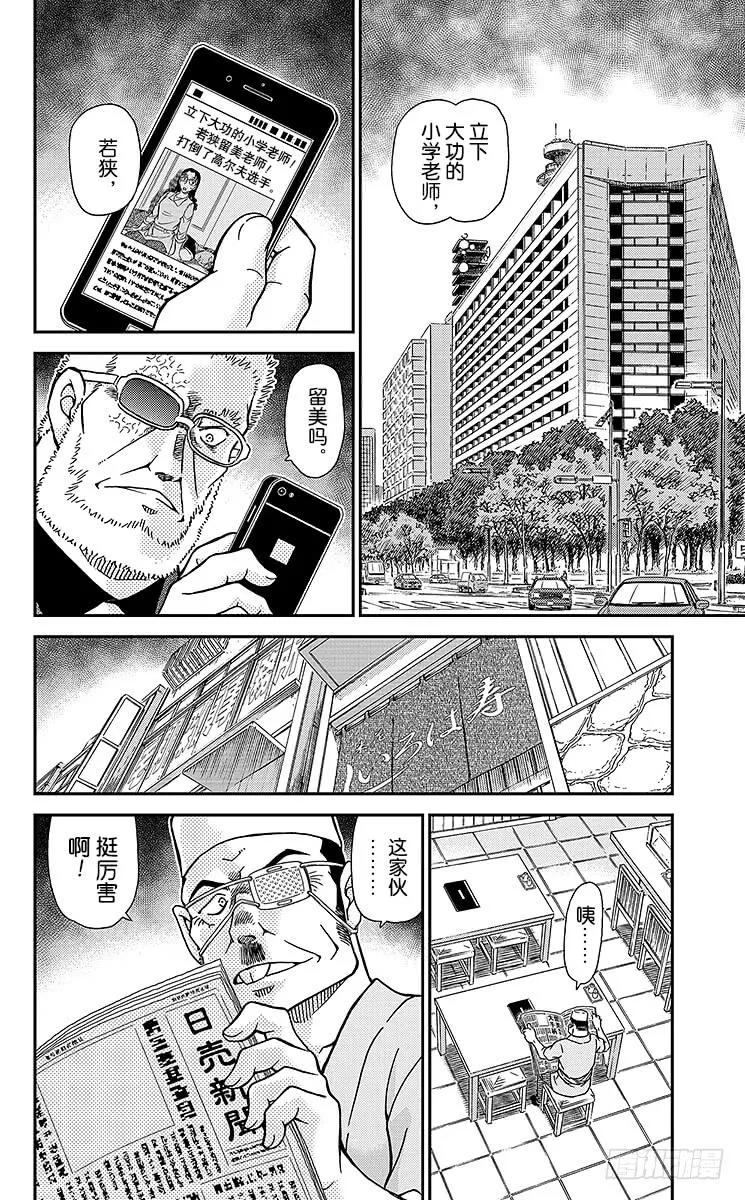 名侦探柯南 980 纯白的心情 第16页