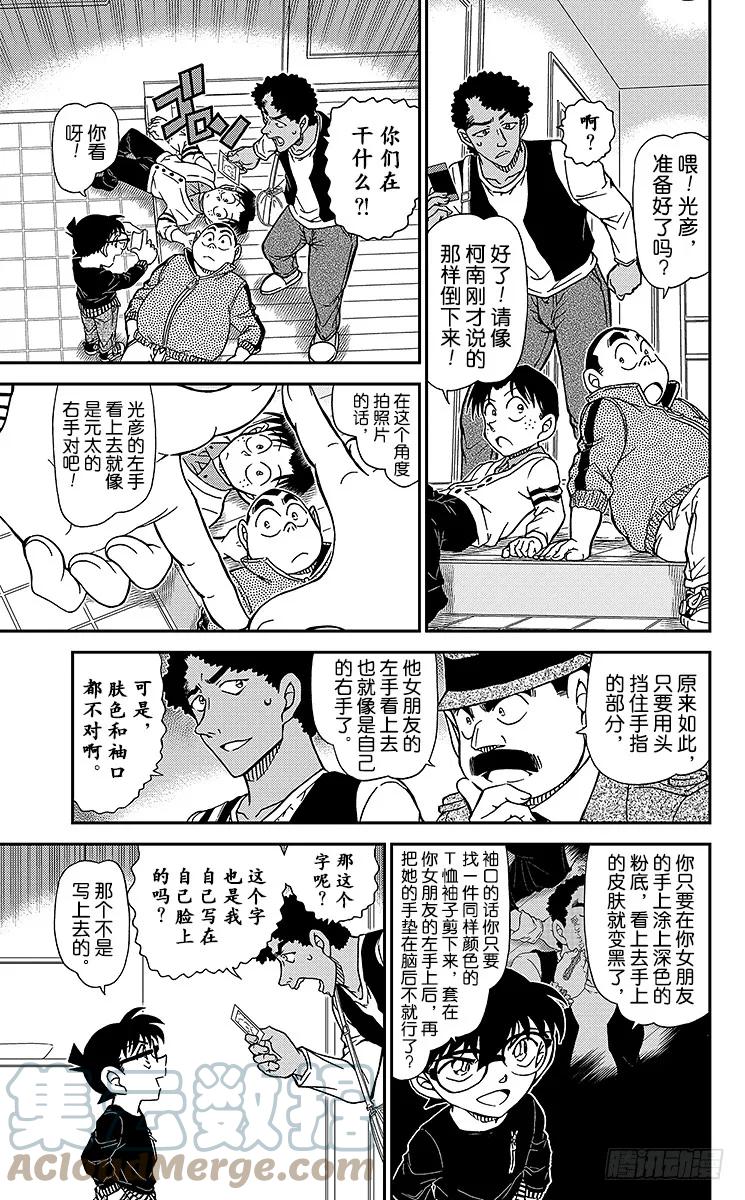 名侦探柯南 980 纯白的心情 第9页