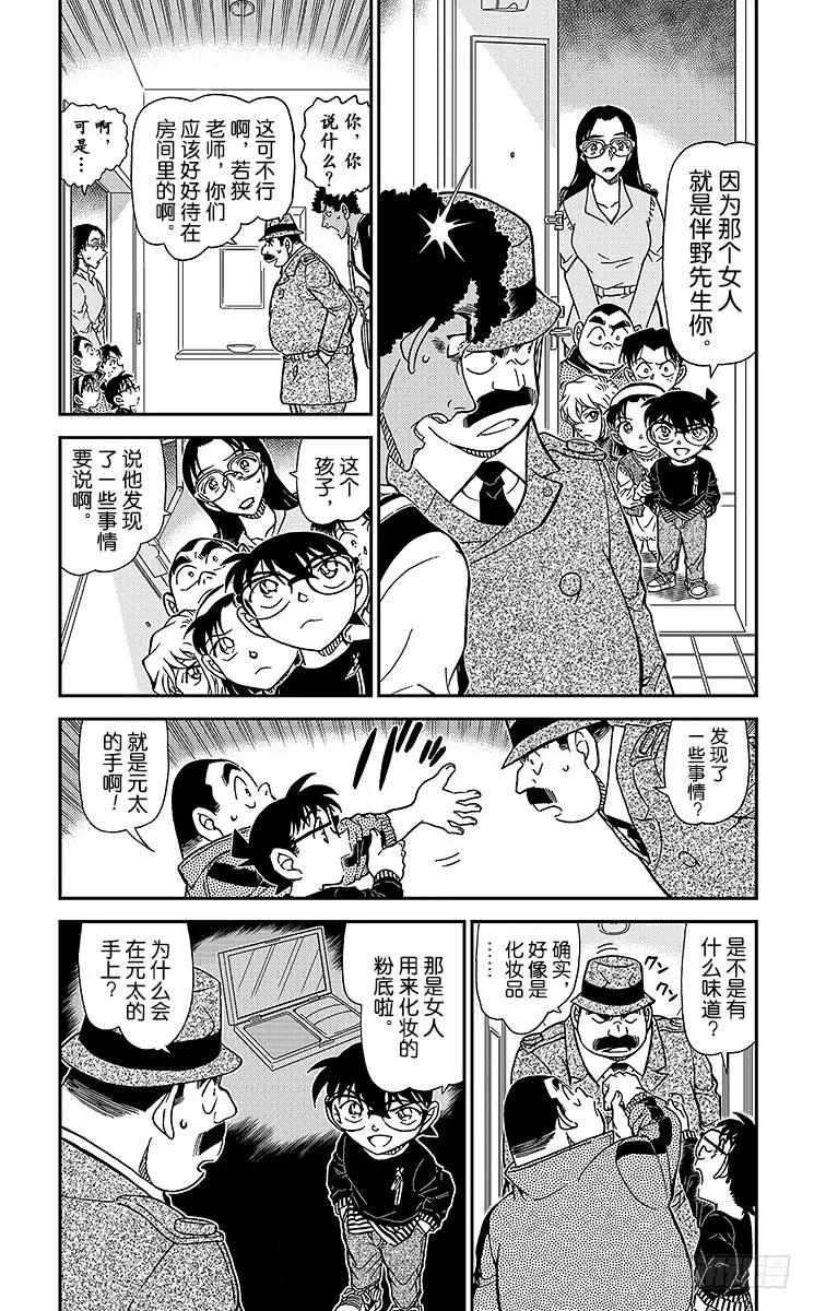 名侦探柯南 980 纯白的心情 第4页