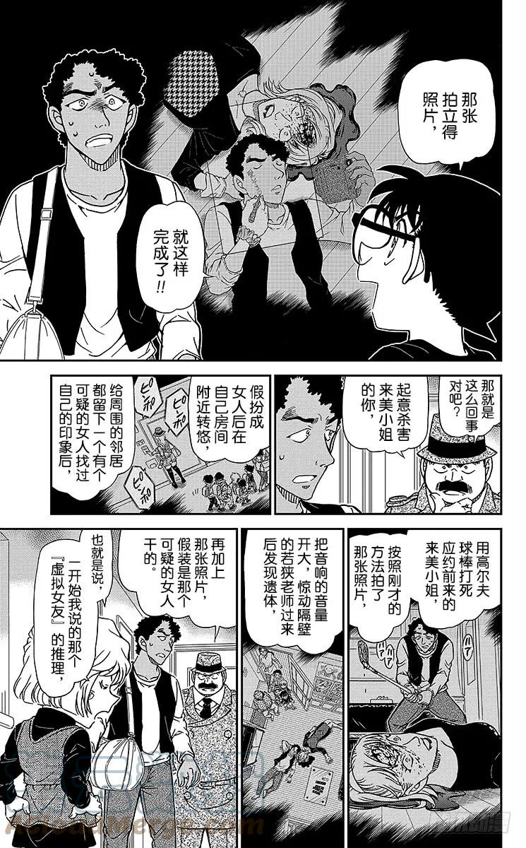 名侦探柯南 980 纯白的心情 第11页