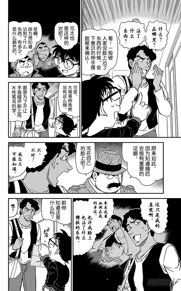 名侦探柯南 980 纯白的心情 第6页