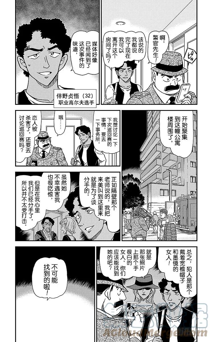 名侦探柯南 980 纯白的心情 第3页