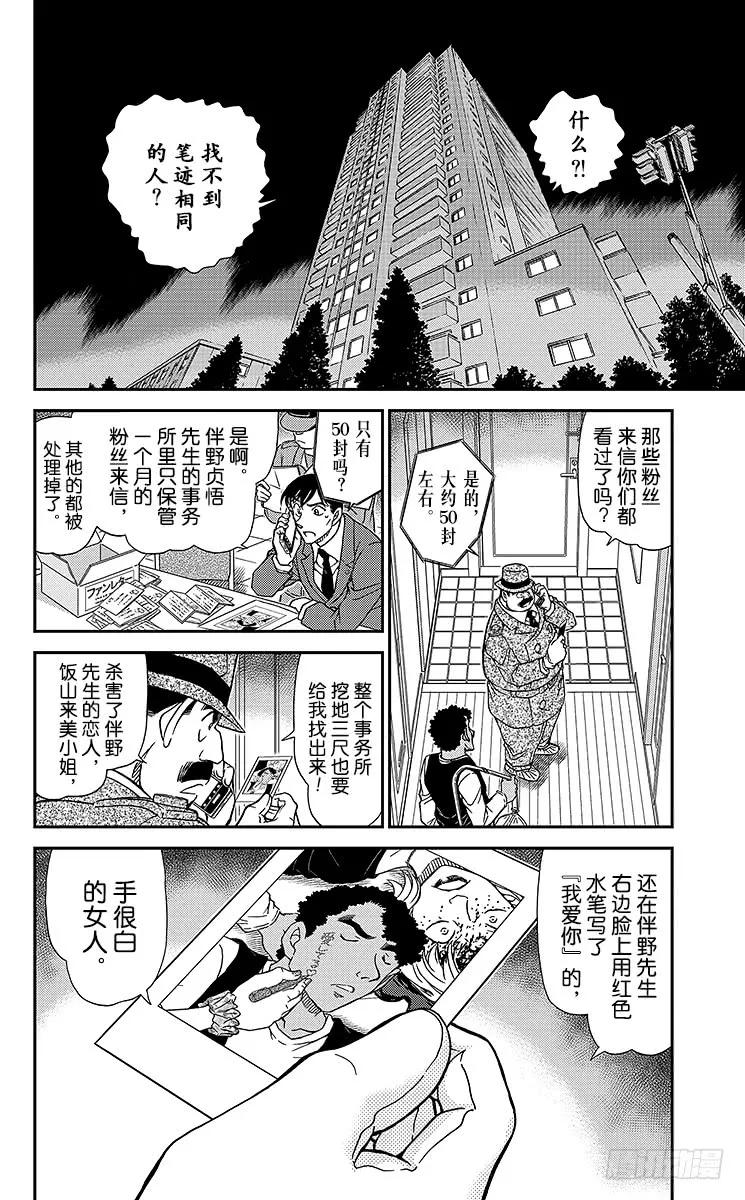 名侦探柯南 980 纯白的心情 第2页