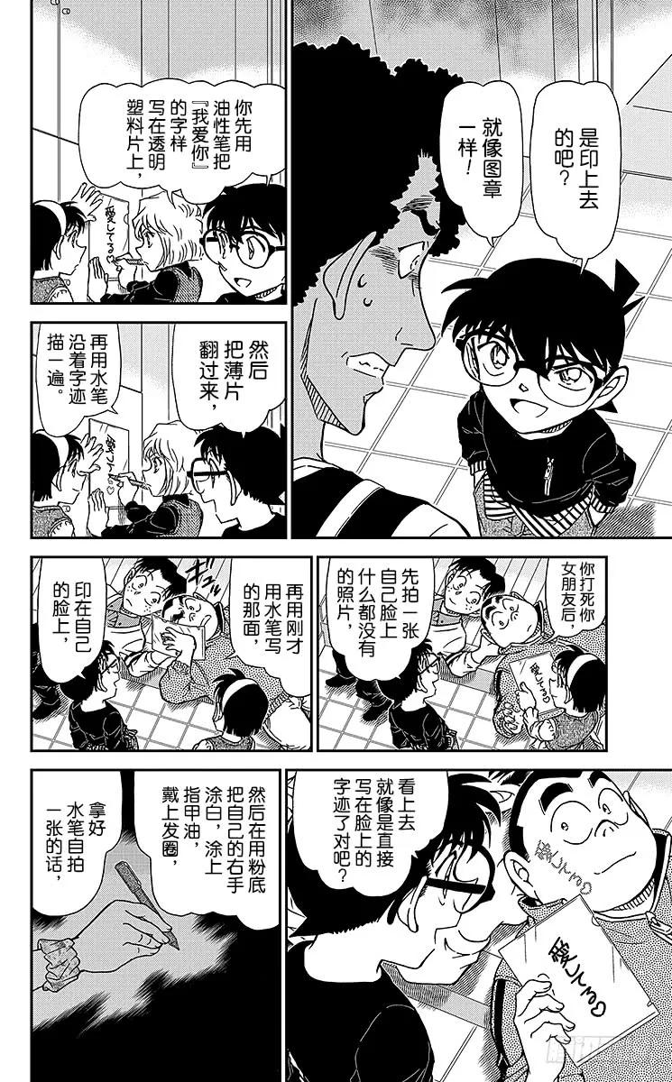 名侦探柯南 980 纯白的心情 第10页