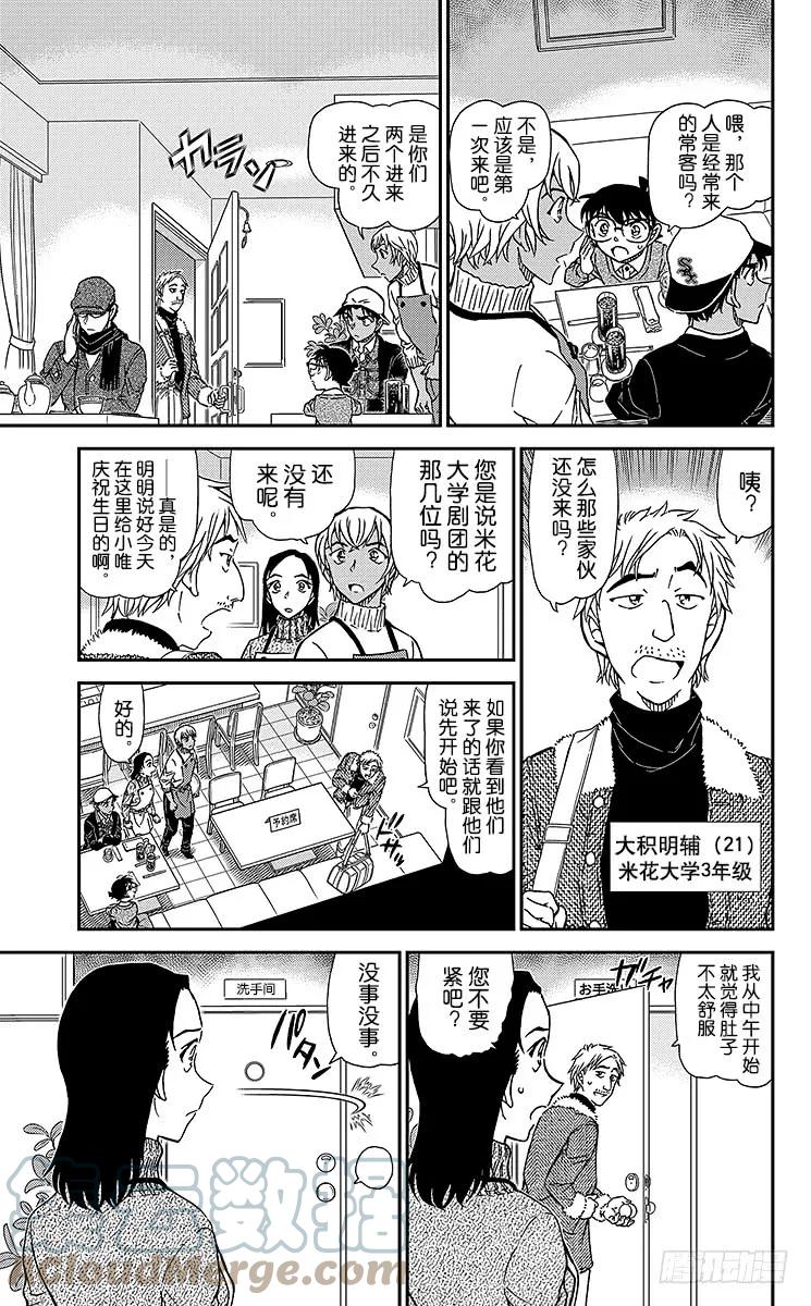 名侦探柯南 981 在波洛咖啡厅消磨时光 第9页