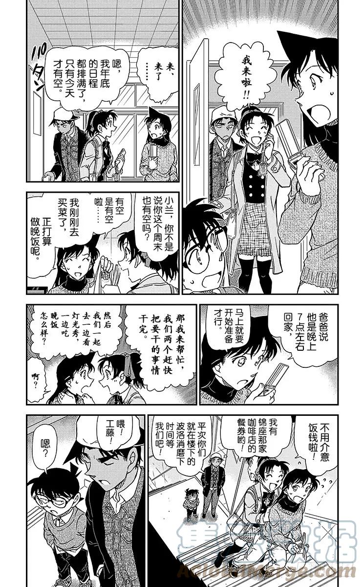 名侦探柯南 981 在波洛咖啡厅消磨时光 第3页