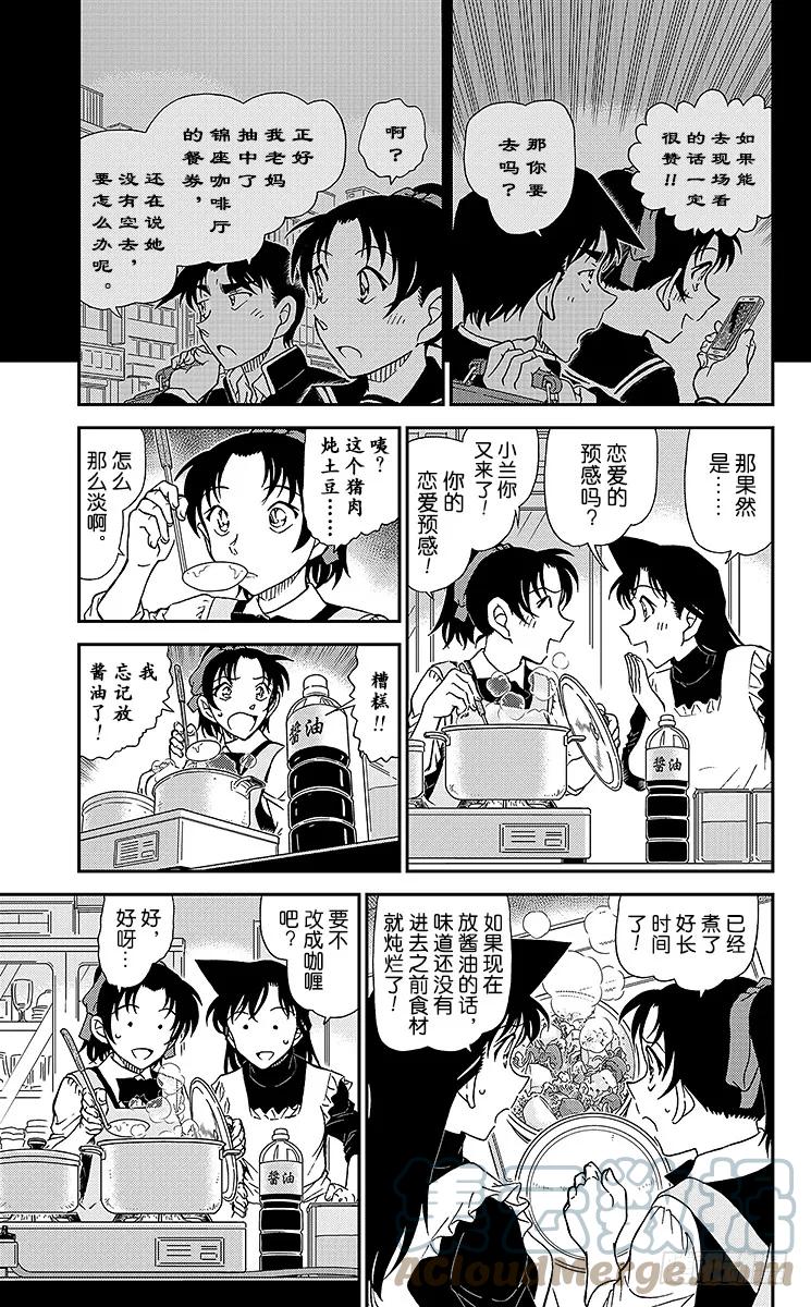 名侦探柯南 981 在波洛咖啡厅消磨时光 第5页