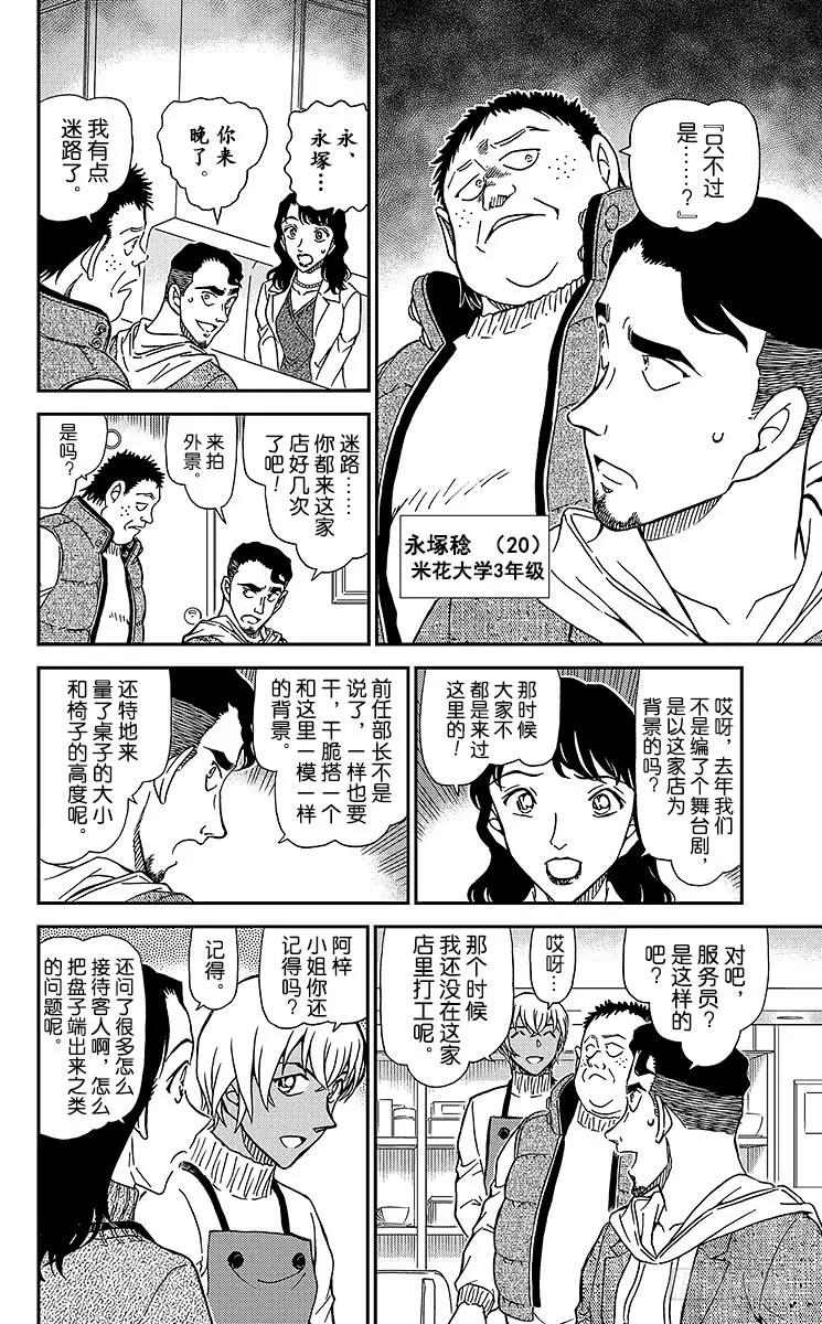 名侦探柯南 981 在波洛咖啡厅消磨时光 第12页