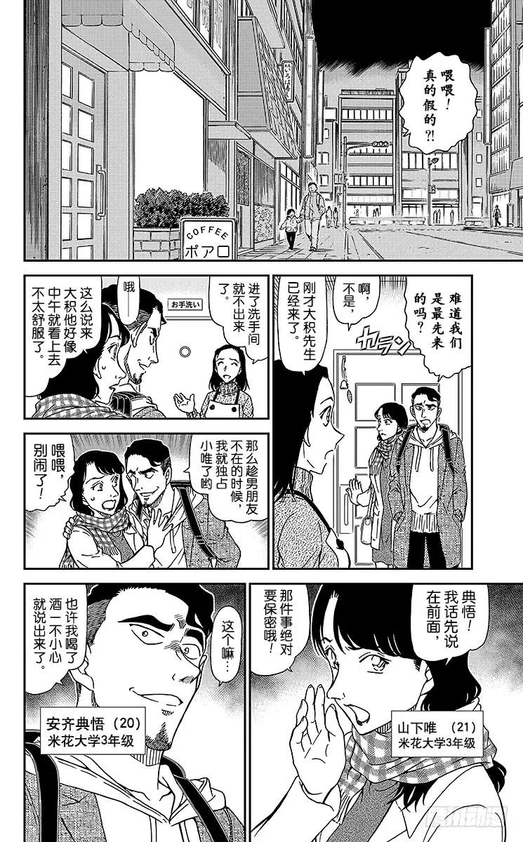名侦探柯南 981 在波洛咖啡厅消磨时光 第10页