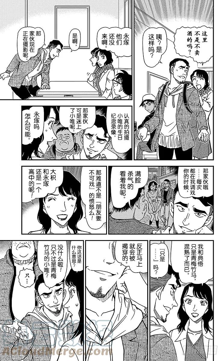名侦探柯南 981 在波洛咖啡厅消磨时光 第11页