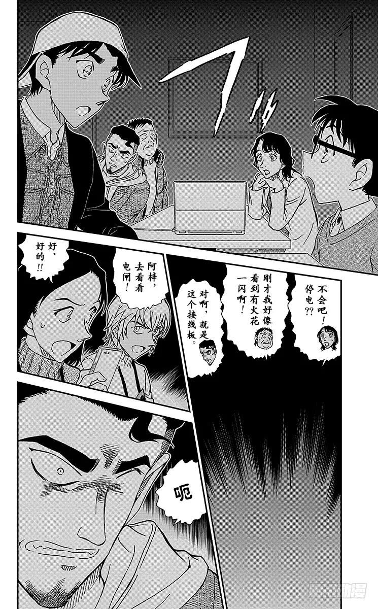 名侦探柯南 981 在波洛咖啡厅消磨时光 第14页
