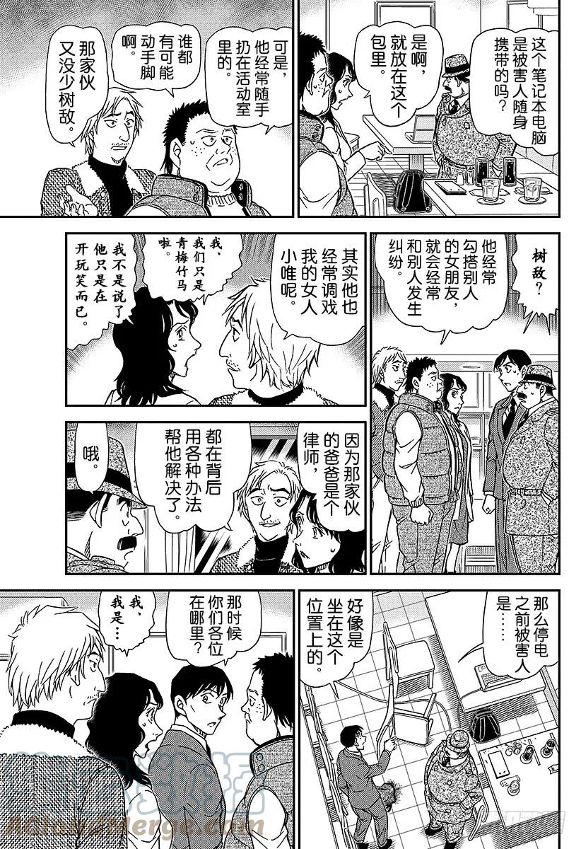 名侦探柯南 982 在波洛咖啡厅约了见面 第7页