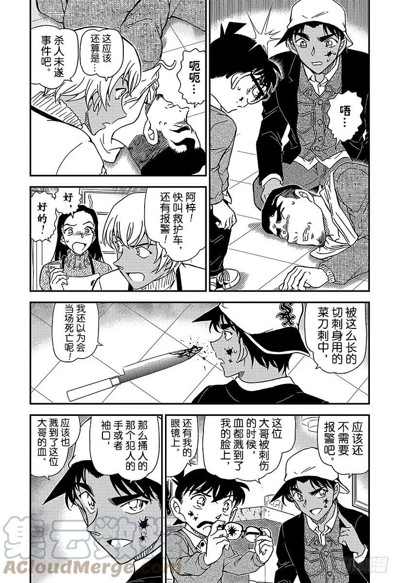 名侦探柯南 982 在波洛咖啡厅约了见面 第3页
