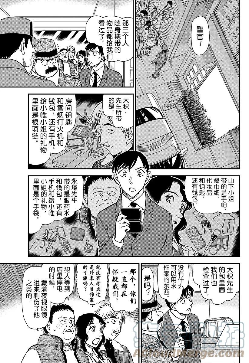 名侦探柯南 982 在波洛咖啡厅约了见面 第11页