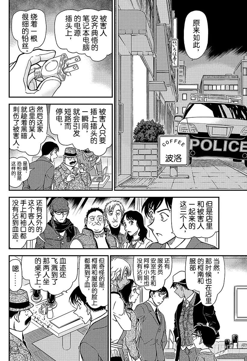 名侦探柯南 982 在波洛咖啡厅约了见面 第6页