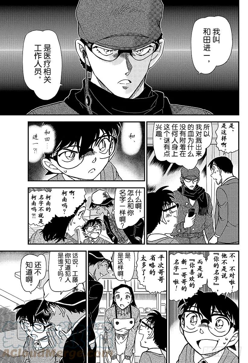 名侦探柯南 982 在波洛咖啡厅约了见面 第13页