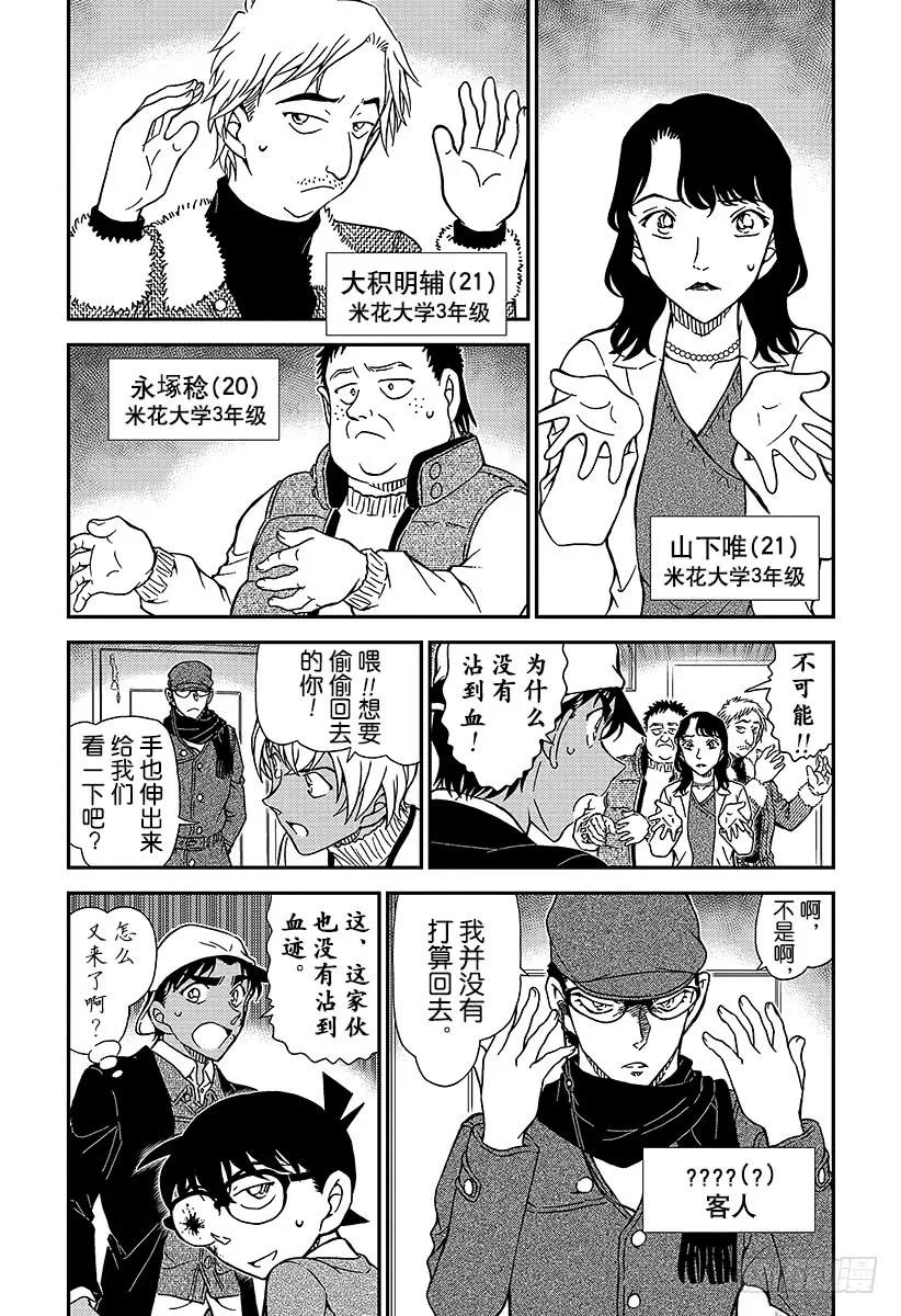 名侦探柯南 982 在波洛咖啡厅约了见面 第4页