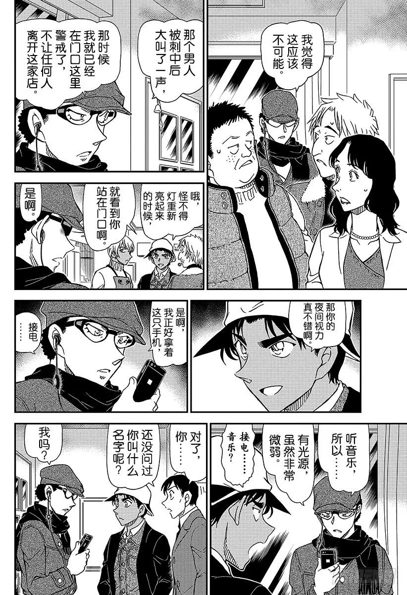 名侦探柯南 982 在波洛咖啡厅约了见面 第12页