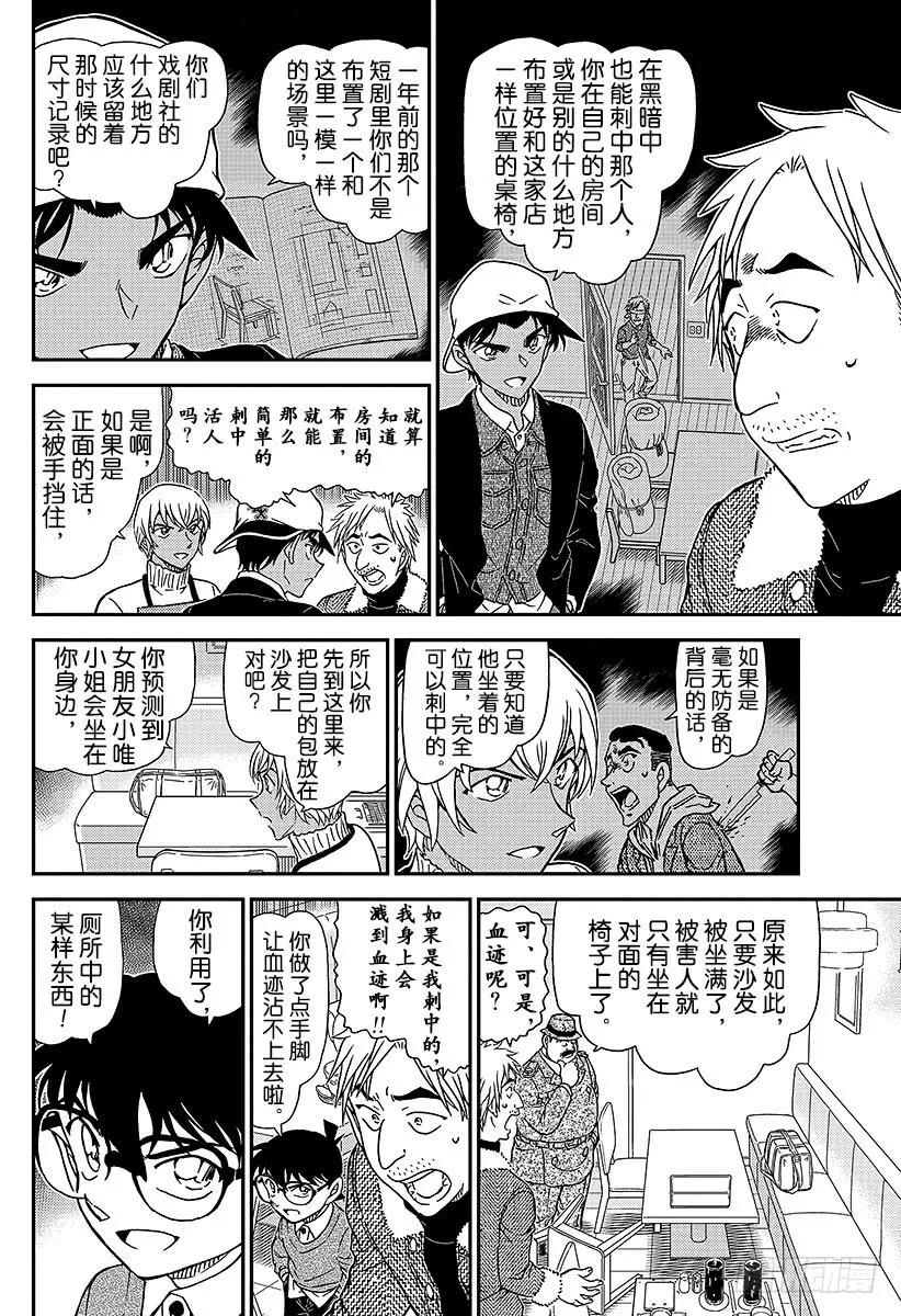名侦探柯南 983 在波洛咖啡厅解密 第6页