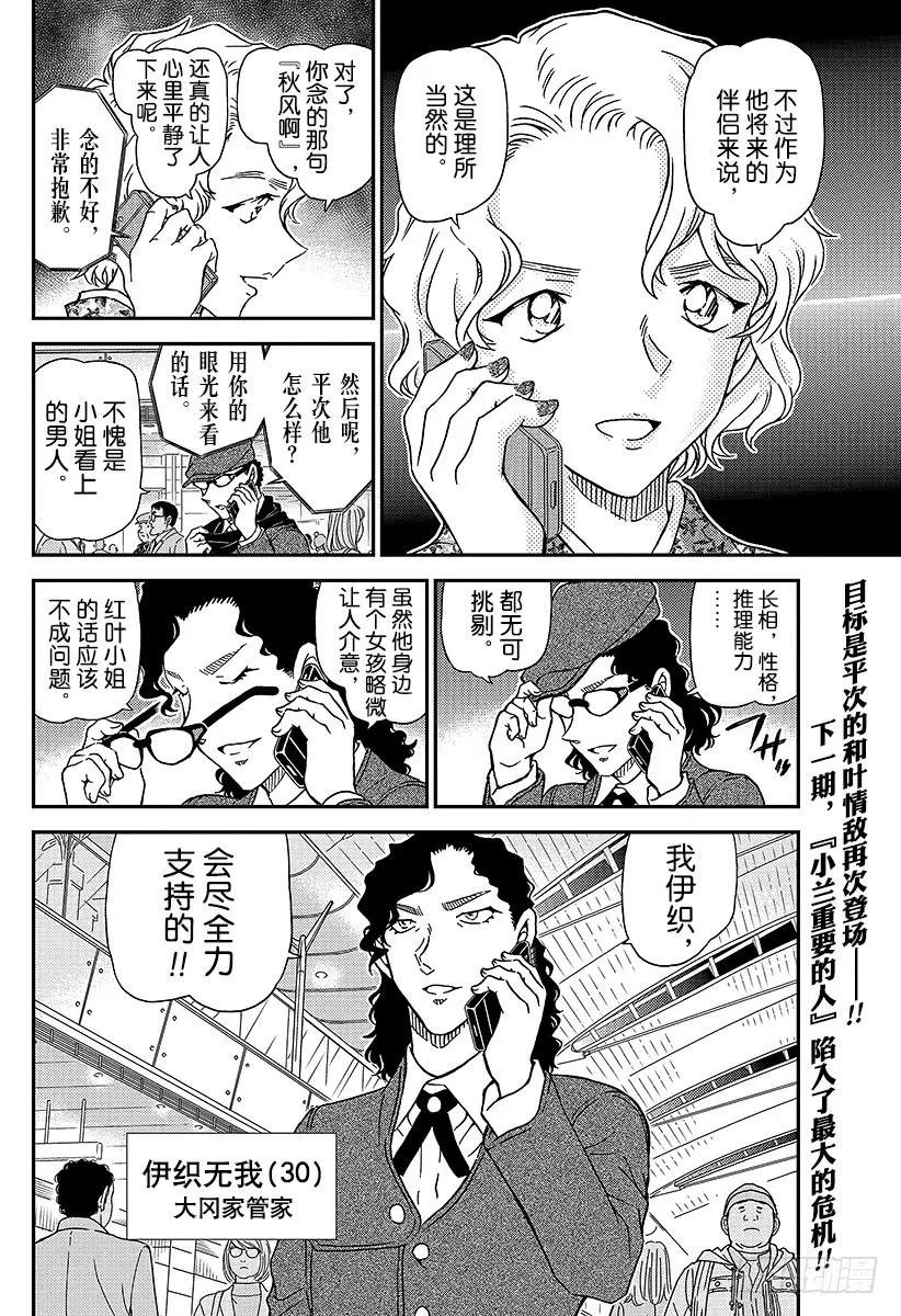 名侦探柯南 983 在波洛咖啡厅解密 第16页