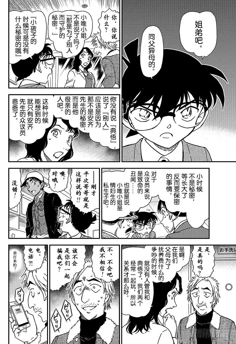 名侦探柯南 983 在波洛咖啡厅解密 第12页