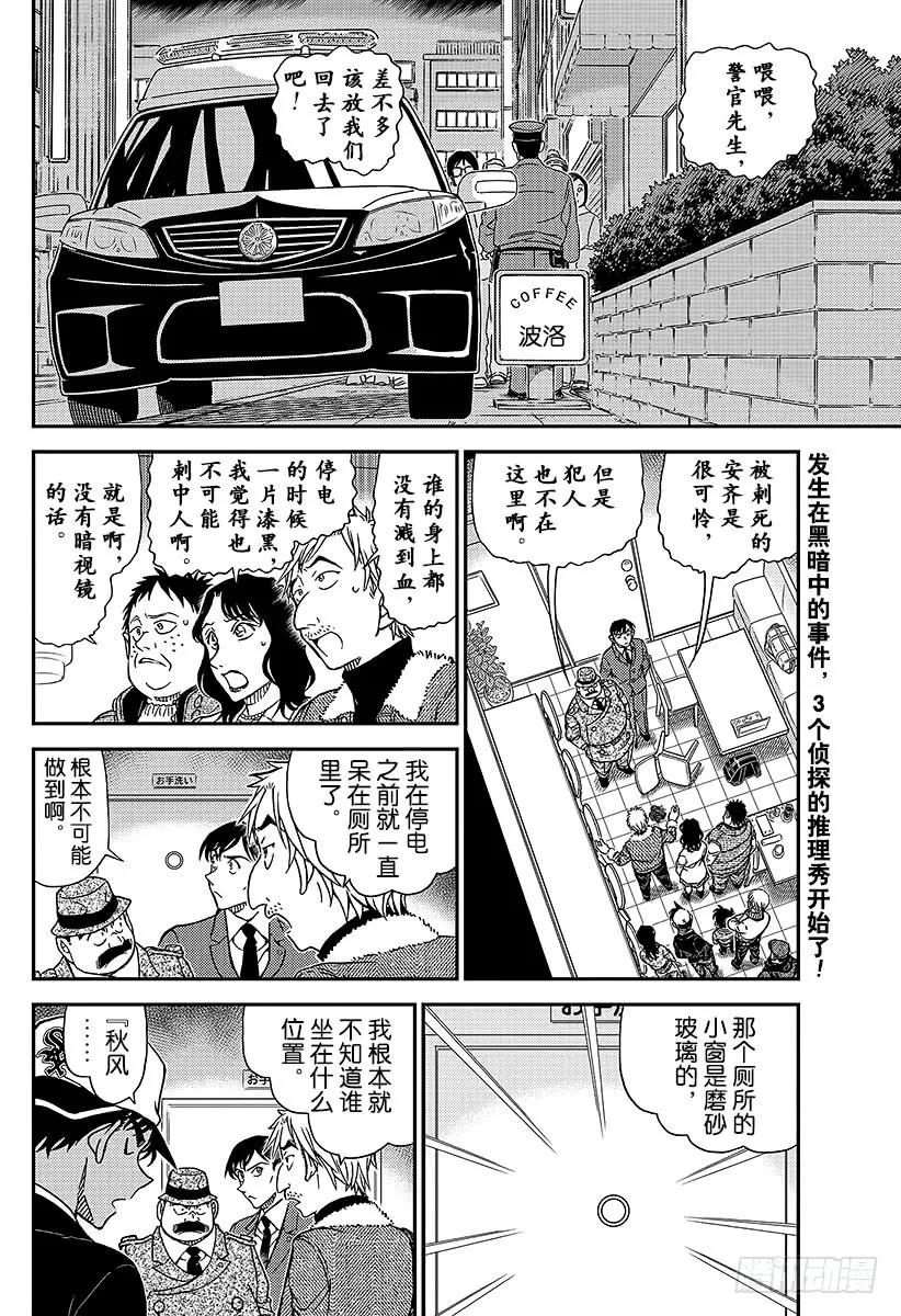 名侦探柯南 983 在波洛咖啡厅解密 第2页