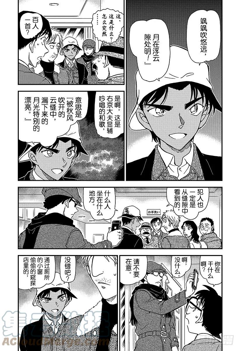 名侦探柯南 983 在波洛咖啡厅解密 第3页