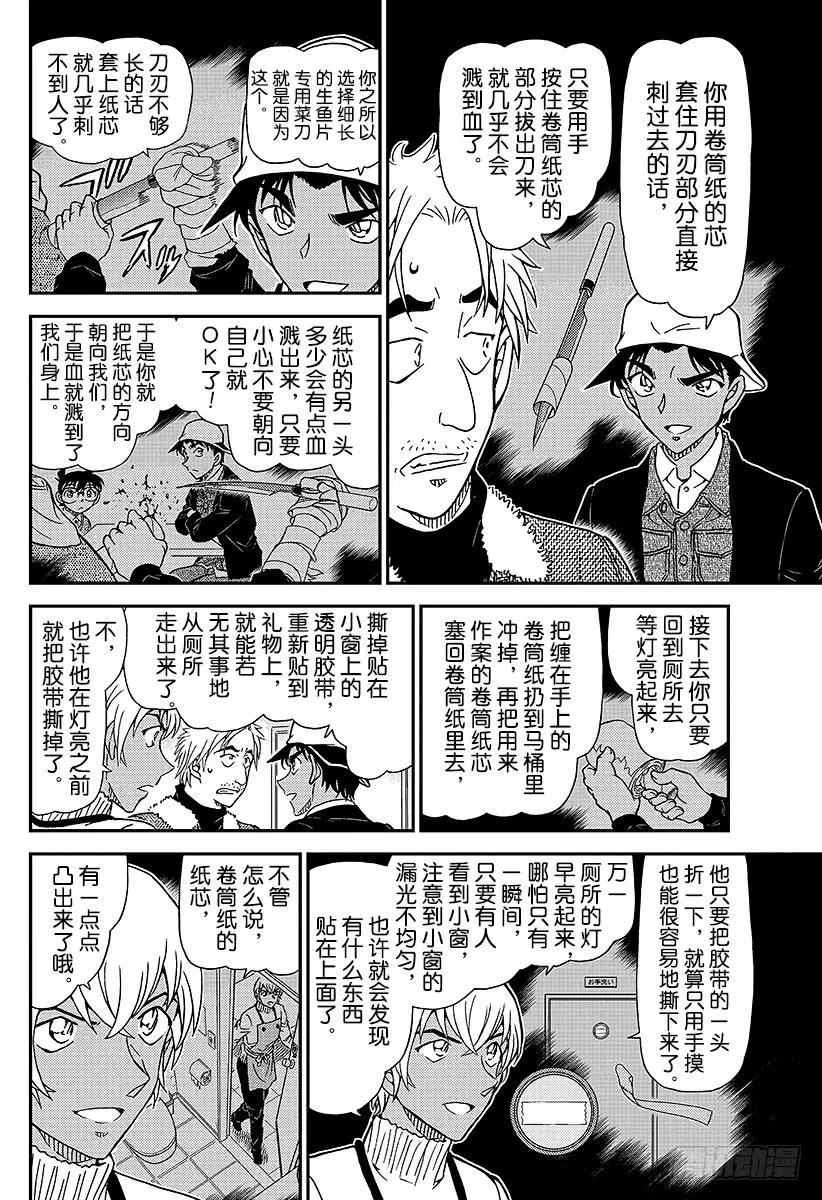名侦探柯南 983 在波洛咖啡厅解密 第10页