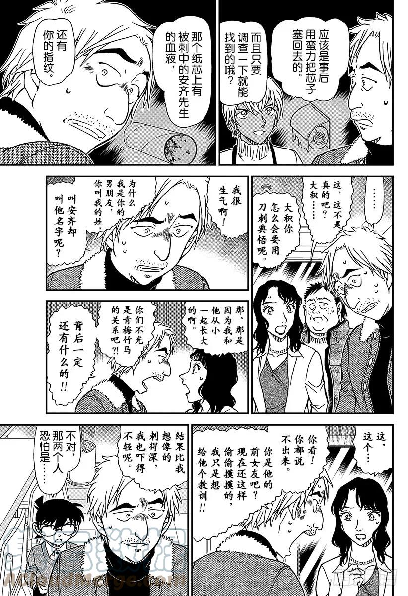 名侦探柯南 983 在波洛咖啡厅解密 第11页