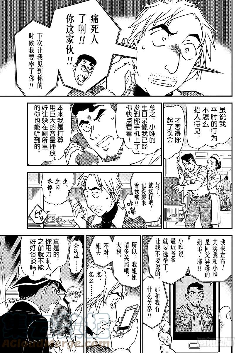 名侦探柯南 983 在波洛咖啡厅解密 第13页