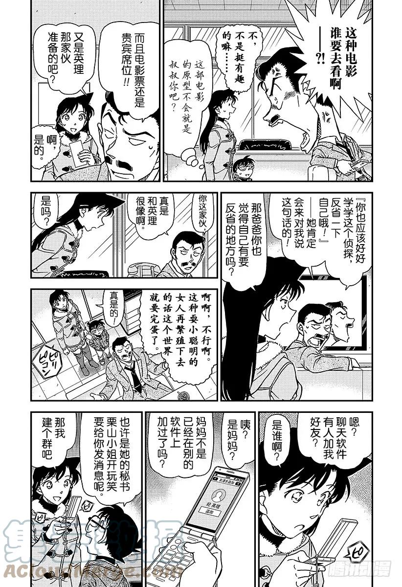 名侦探柯南 984 英理，分身了！ 第3页