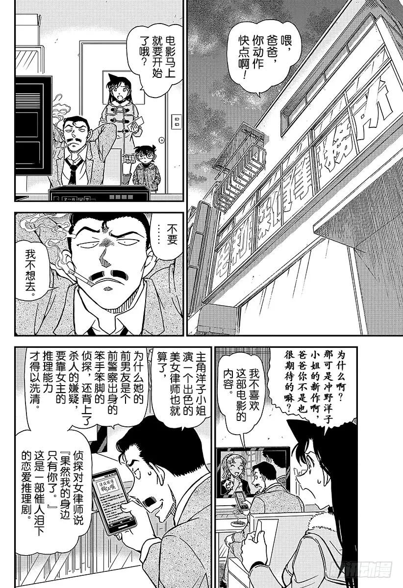 名侦探柯南 984 英理，分身了！ 第2页