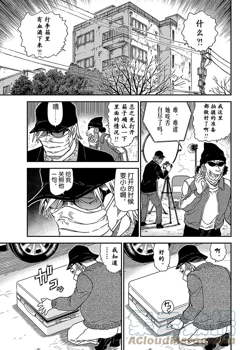 名侦探柯南 984 英理，分身了！ 第11页