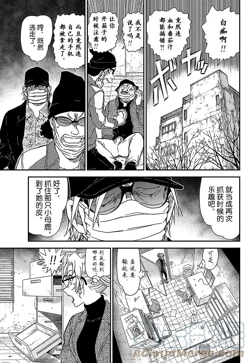 名侦探柯南 984 英理，分身了！ 第13页