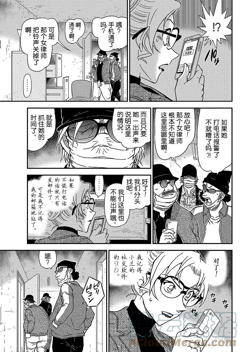 名侦探柯南 984 英理，分身了！ 第15页
